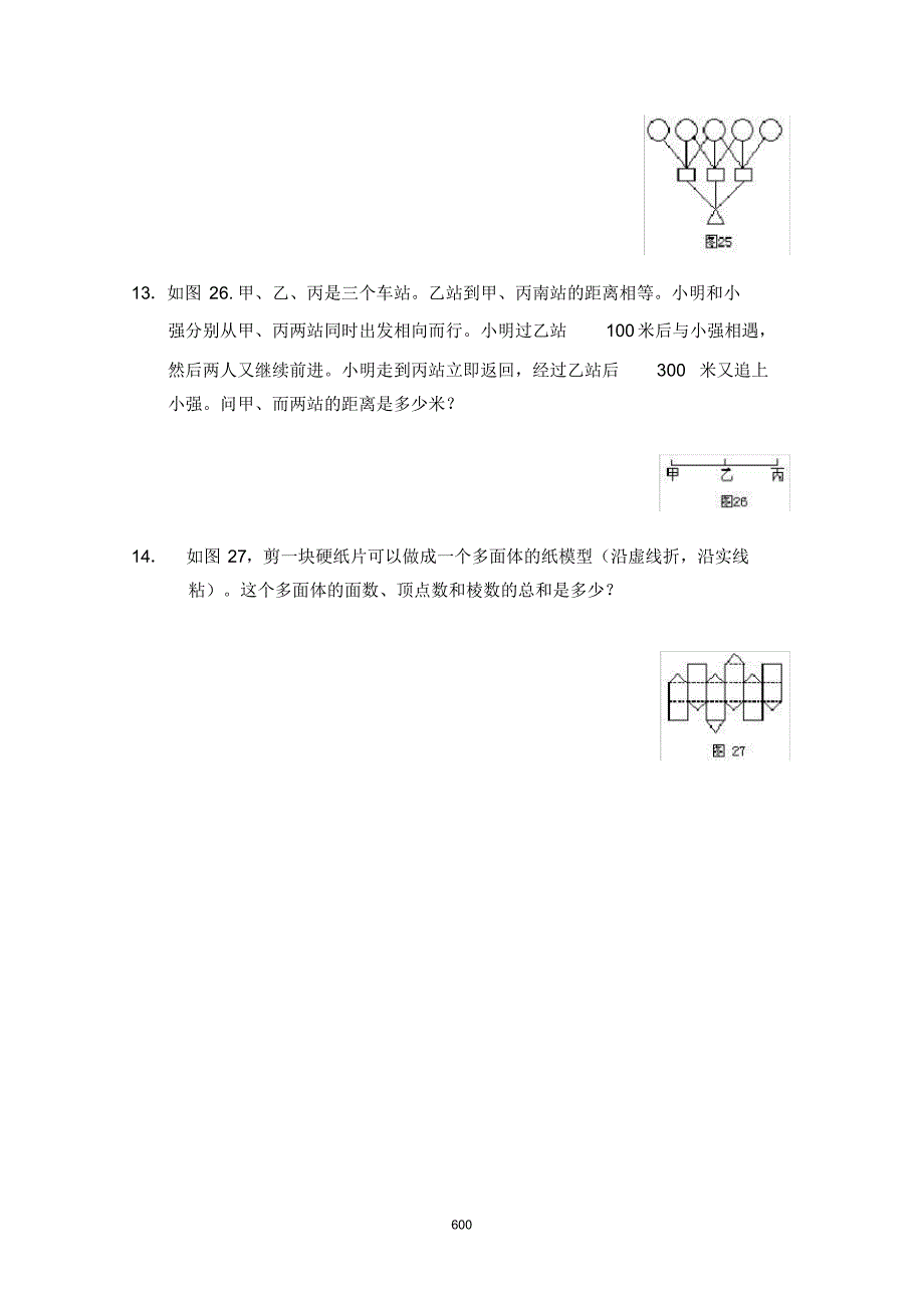 小学华杯赛总决赛1~8届数学题及答案[参考]_第3页