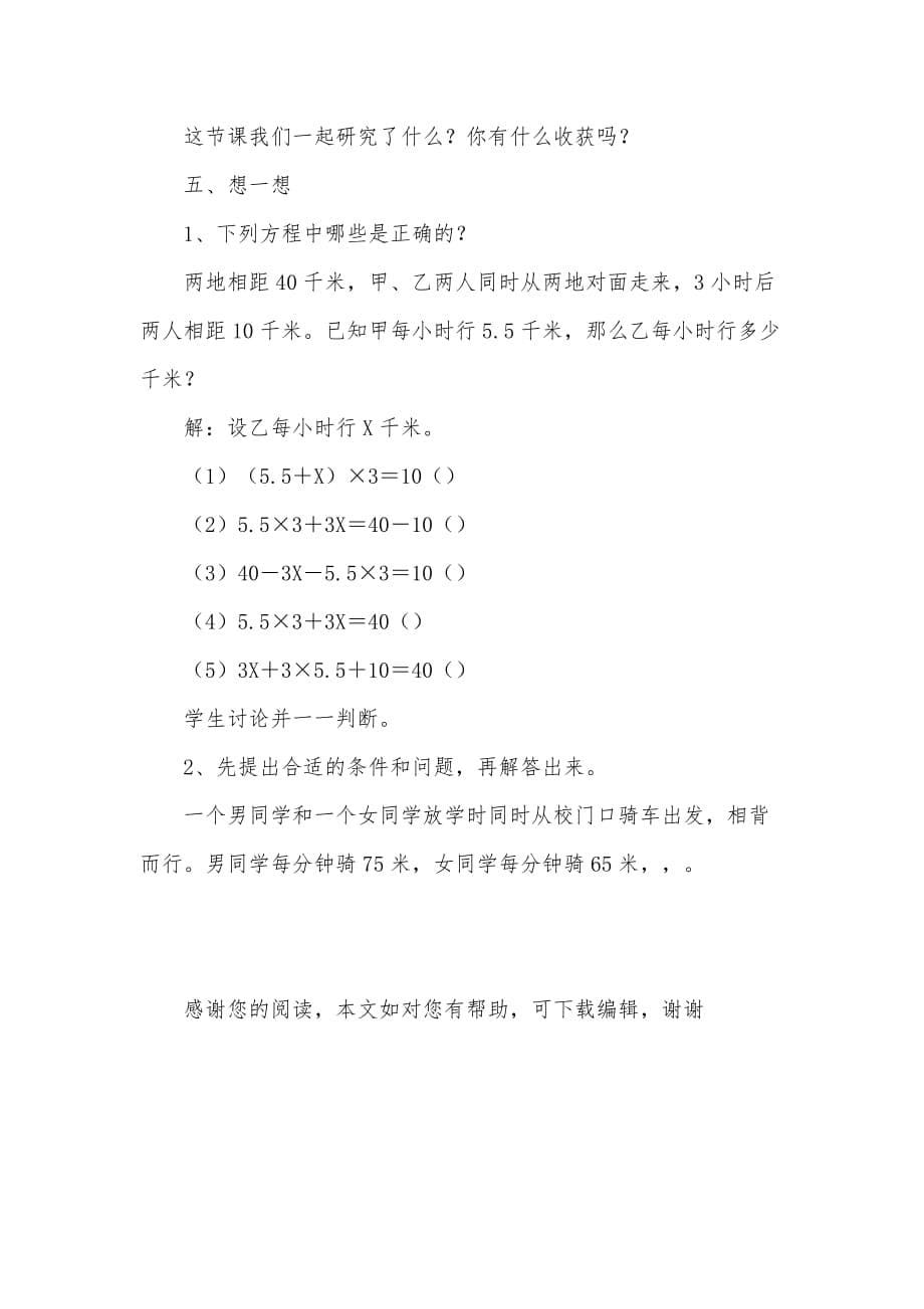 列方程解应用题_教案教学设计_第5页