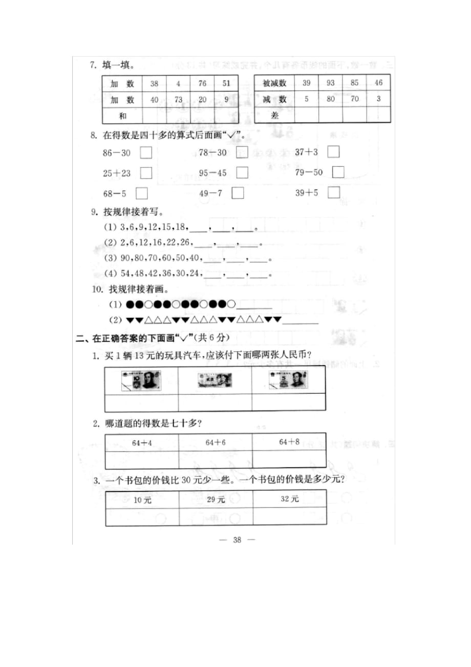 苏教版数学一年级下学期期末测试卷6[实用]_第2页