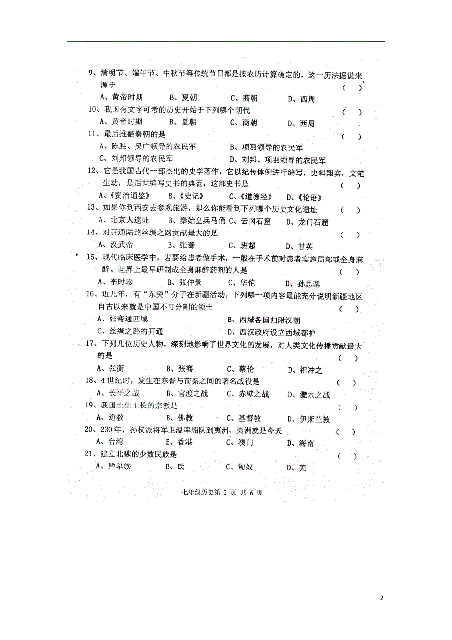 黑龙江省克东县2013-2014学年七年级历史上学期期末考试试题（扫描版） 新人教版.doc_第2页