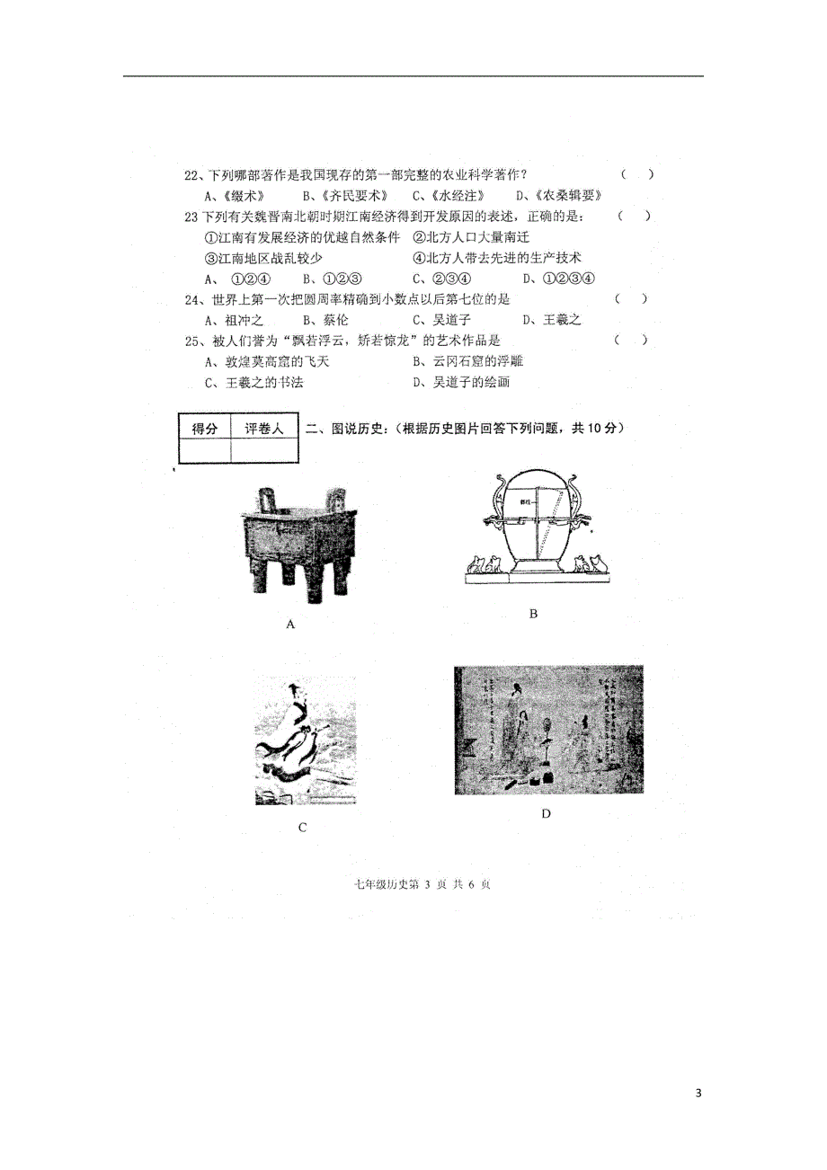 黑龙江省克东县2013-2014学年七年级历史上学期期末考试试题（扫描版） 新人教版.doc_第3页