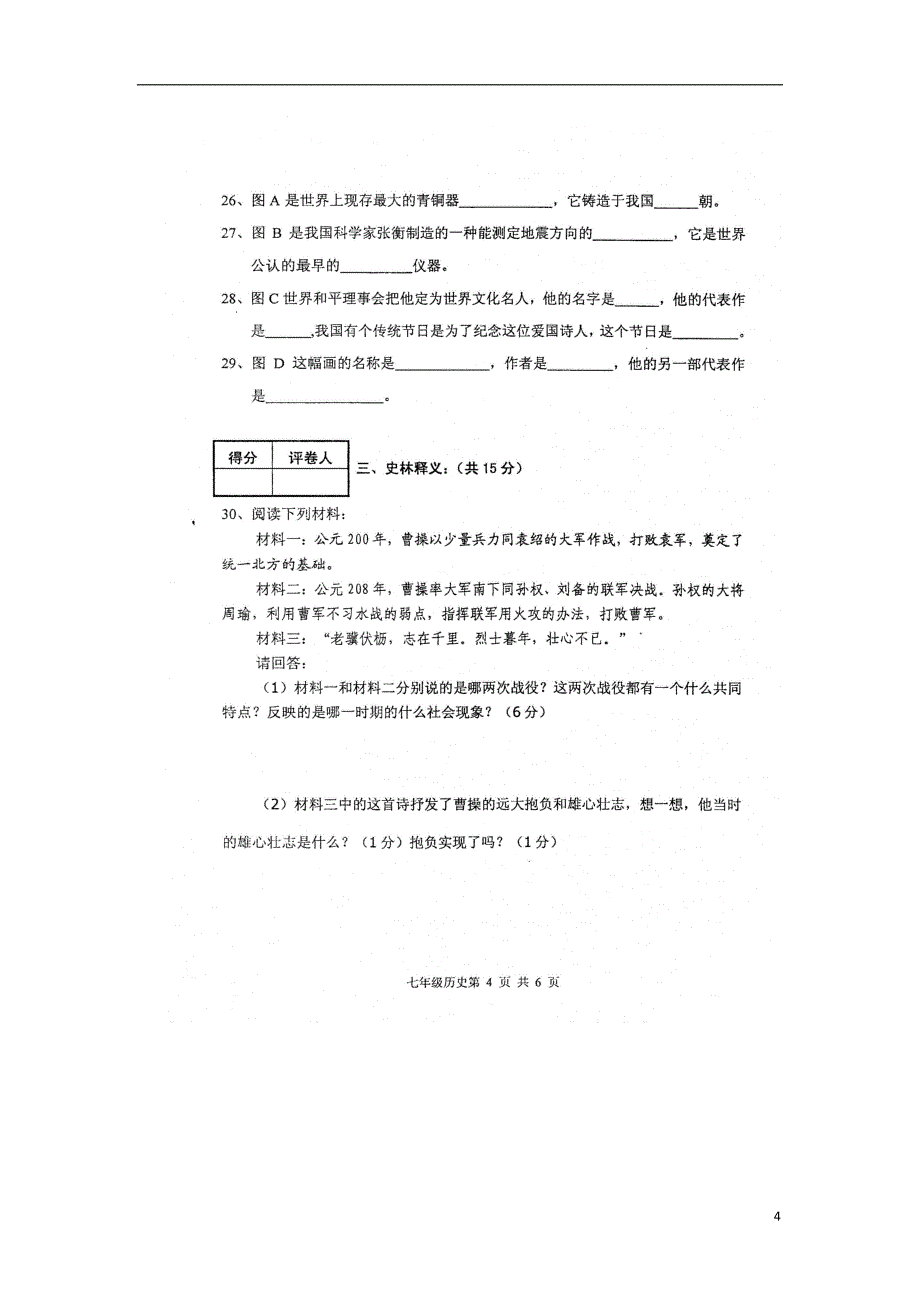 黑龙江省克东县2013-2014学年七年级历史上学期期末考试试题（扫描版） 新人教版.doc_第4页