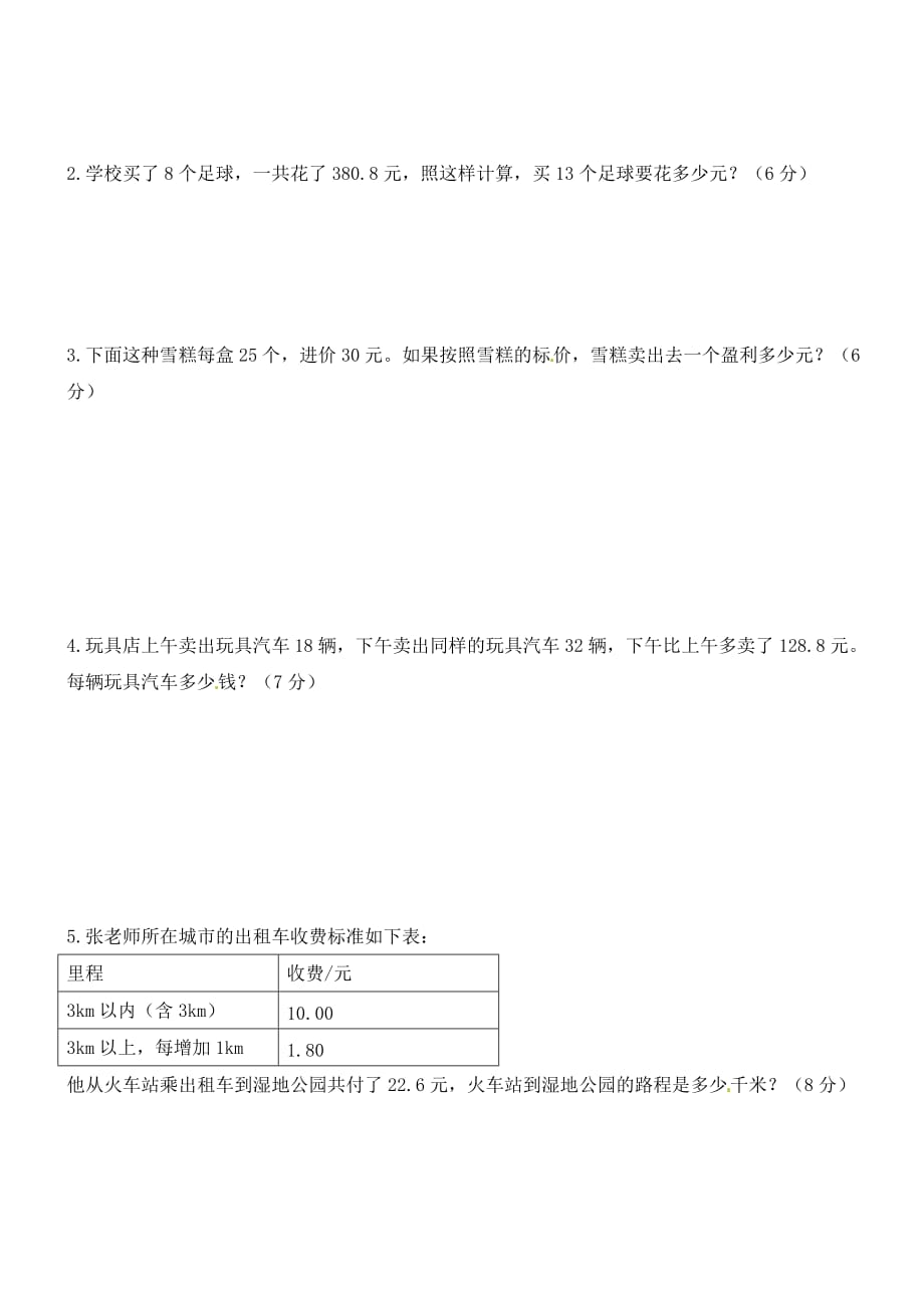 五年级上册数学试题-第一单元测试题【带答案】北师大版_第3页