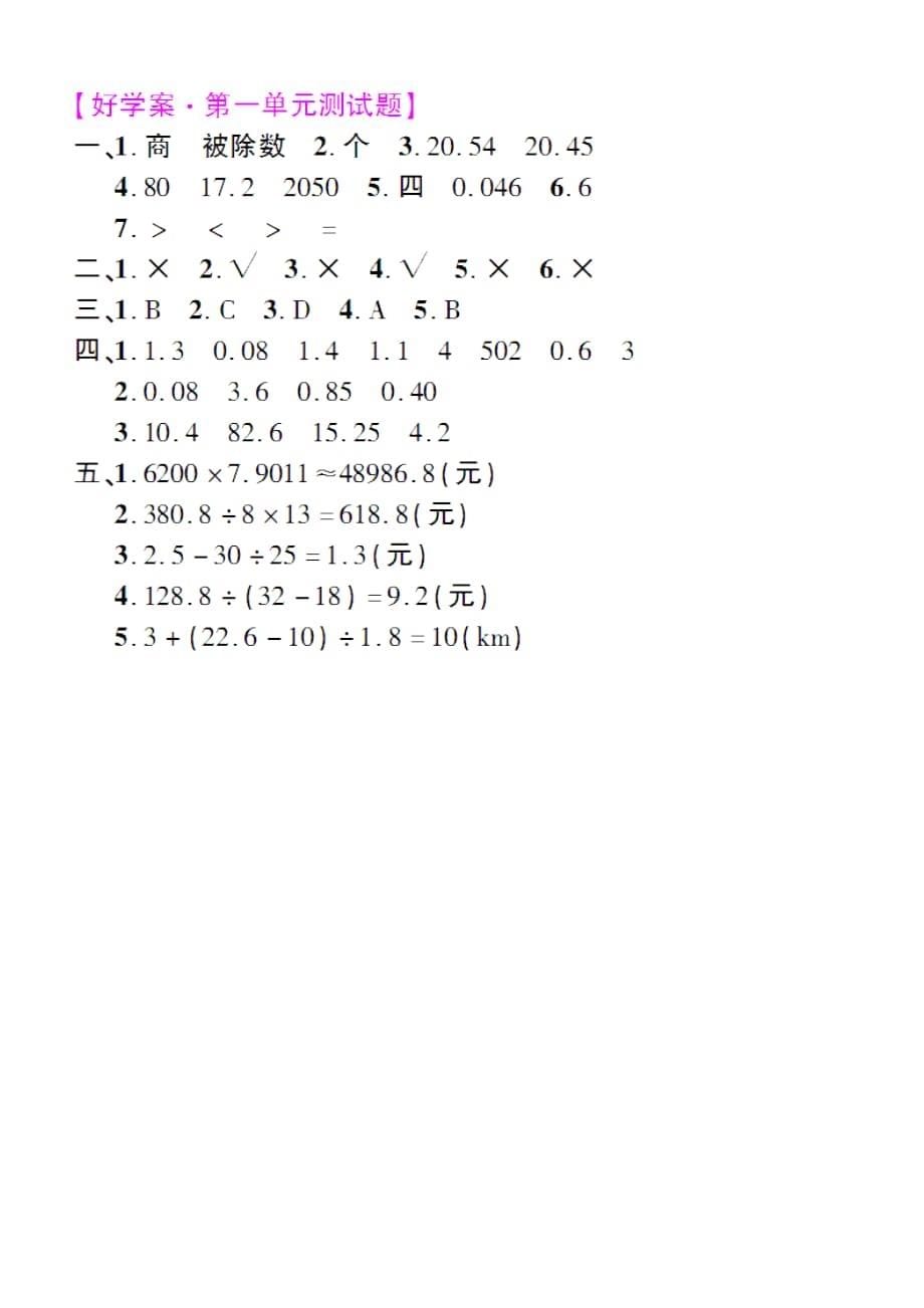 五年级上册数学试题-第一单元测试题【带答案】北师大版_第5页