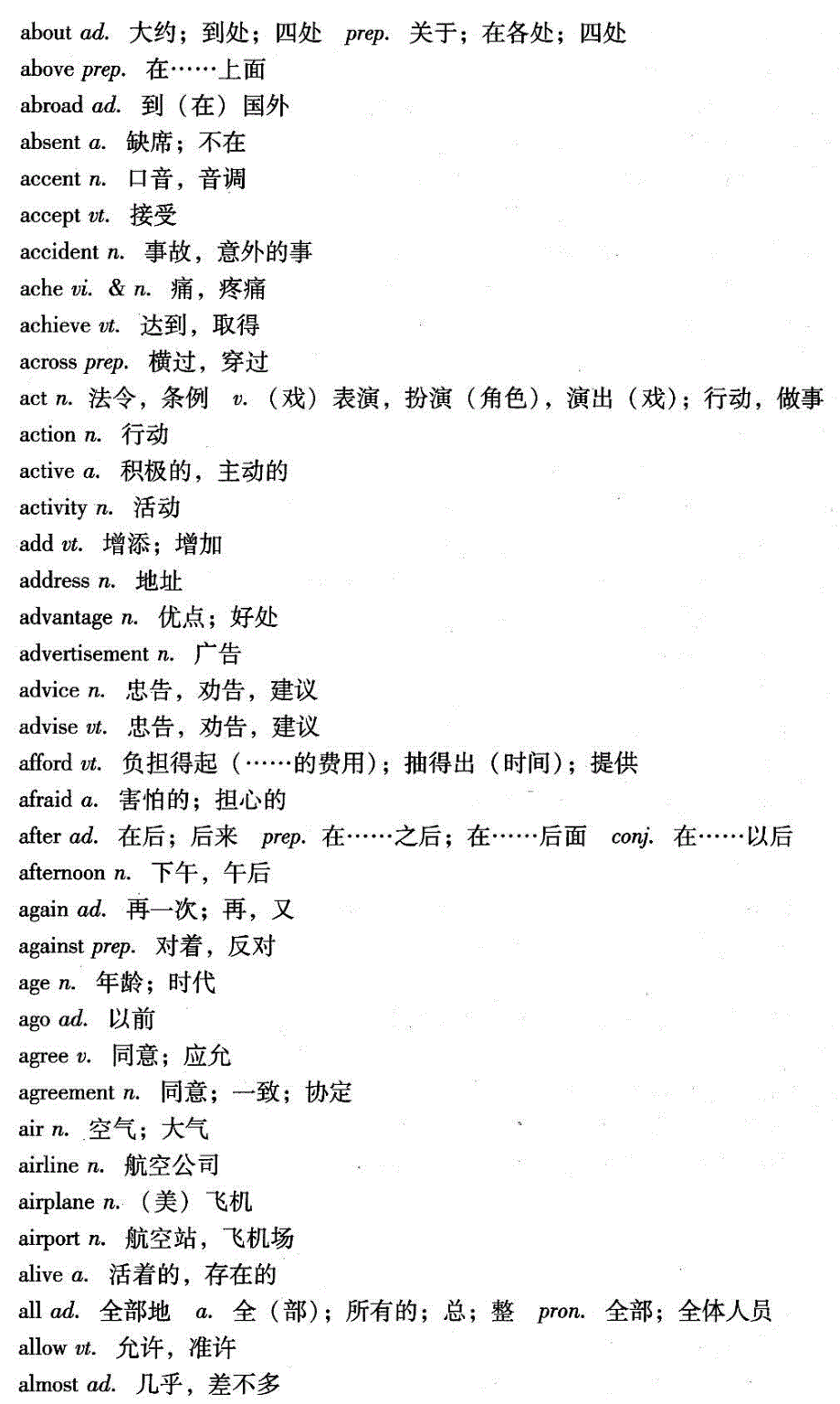 9509编号广东中考2013单词表_第1页