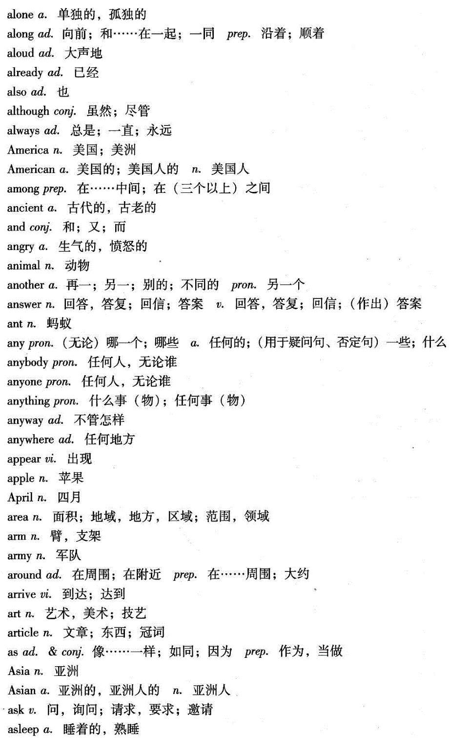 9509编号广东中考2013单词表_第2页