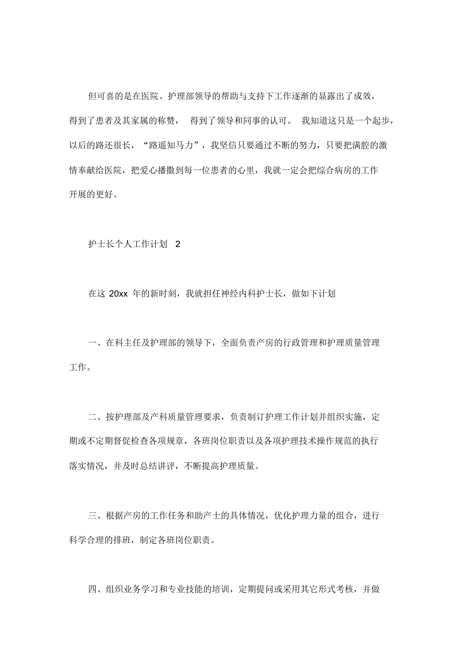 护士长个人工作计划范文4篇_第3页