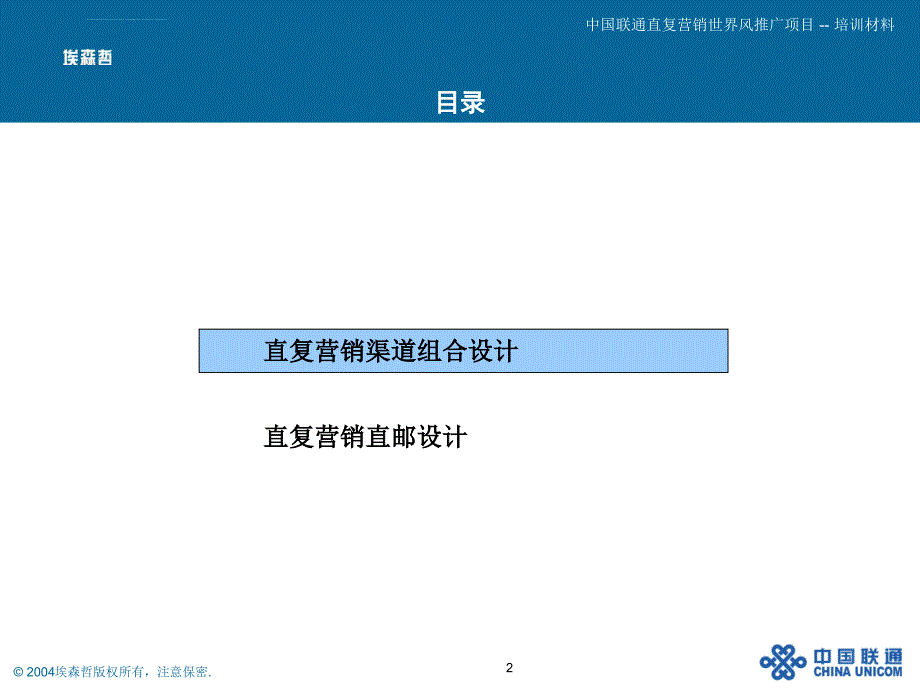 直复营销战役营销渠道组合与直邮设计课程课件_第2页