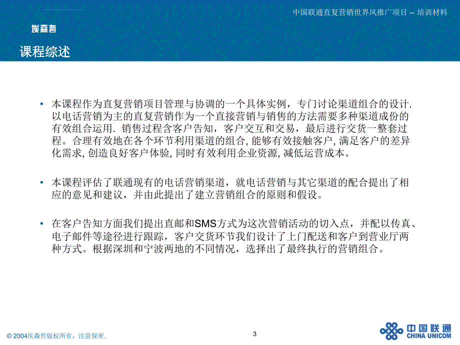 直复营销战役营销渠道组合与直邮设计课程课件_第3页