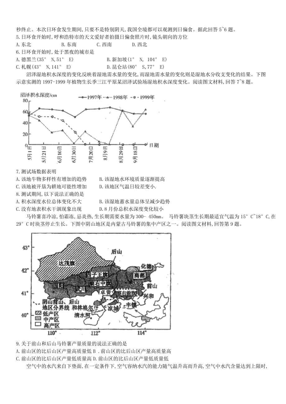 内蒙古呼和浩特市2020届高三地理下学期第一次普查调研考试试题[带答案]_第2页