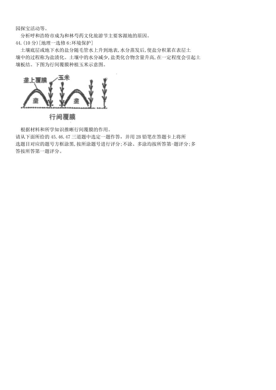 内蒙古呼和浩特市2020届高三地理下学期第一次普查调研考试试题[带答案]_第5页