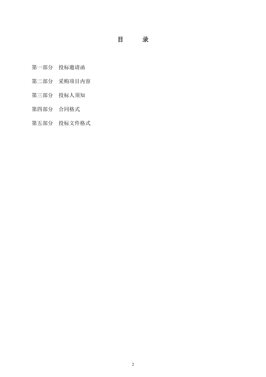 腔镜手术部分器械-腔镜用目镜招标文件_第3页