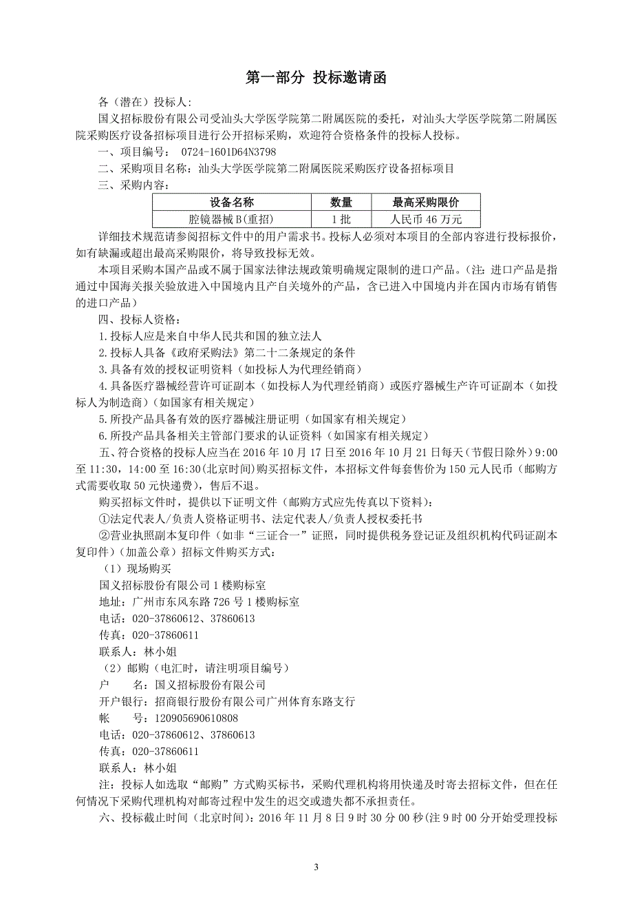 腔镜手术部分器械-腔镜用目镜招标文件_第4页