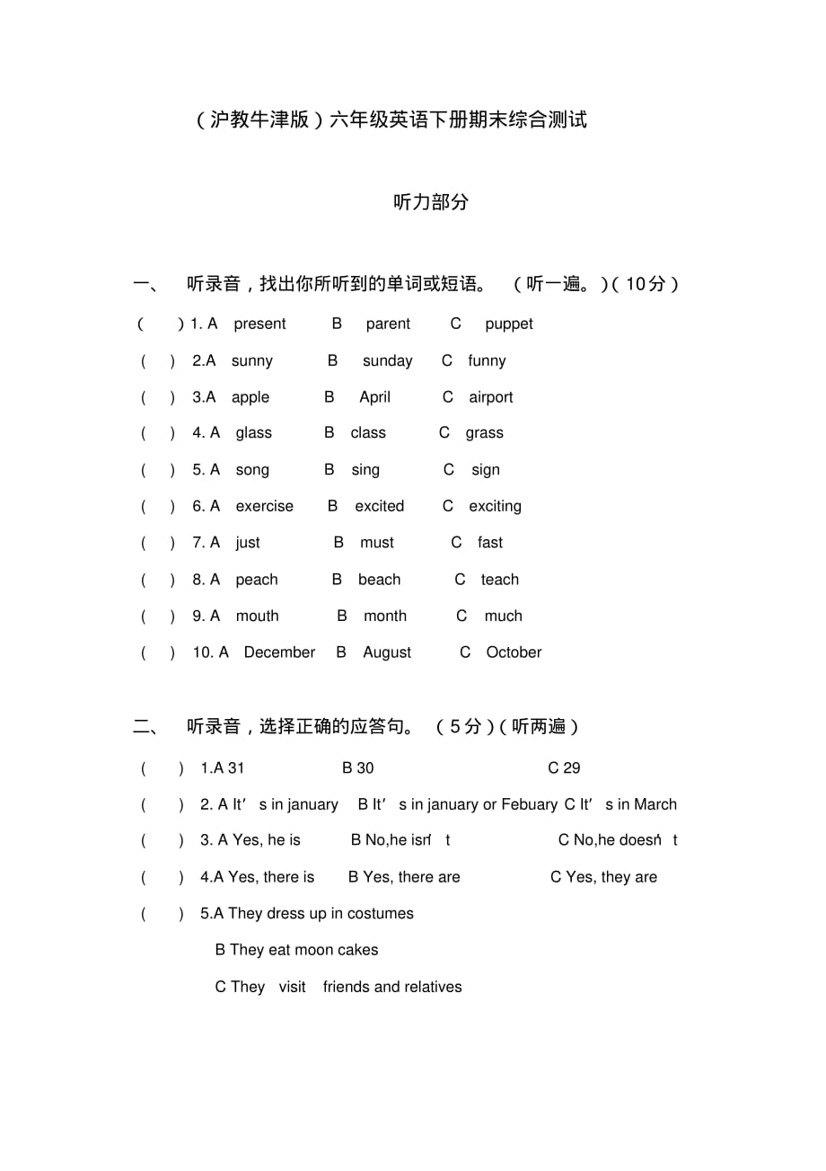 上海教育版英语六年级下册期末综合测试[实用]_第1页