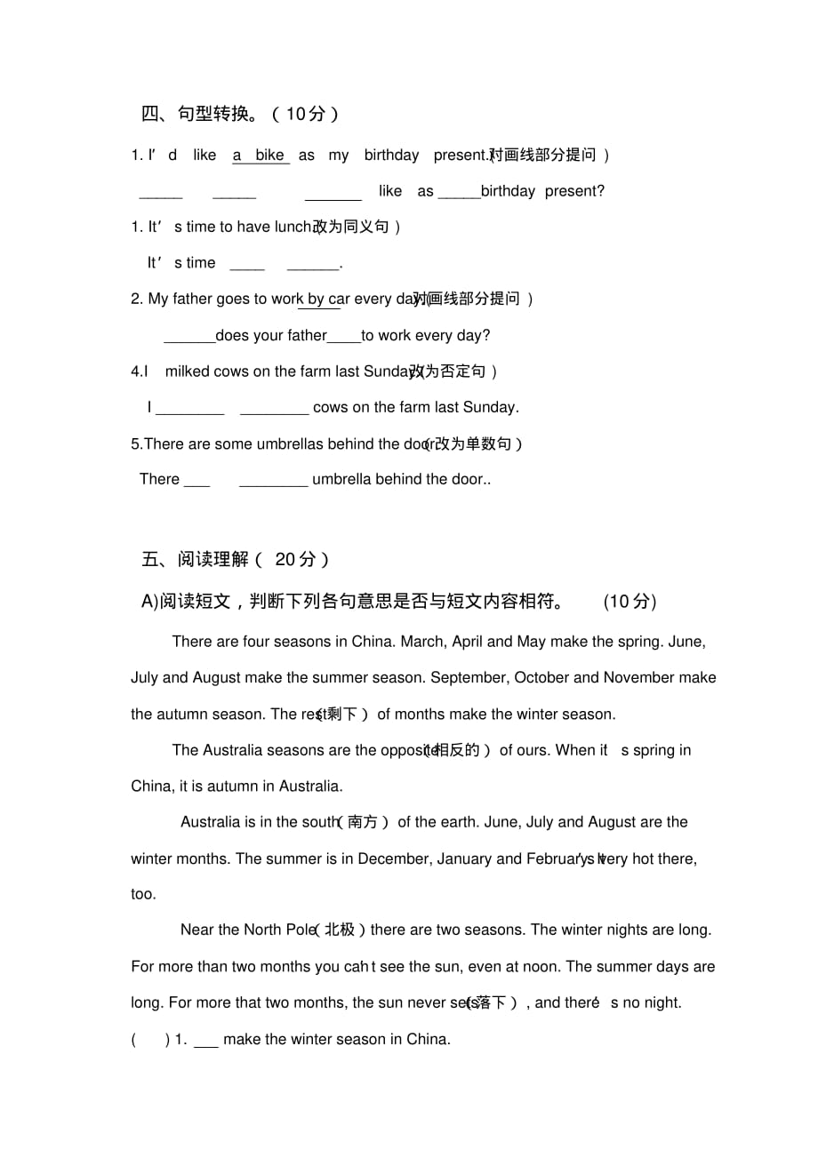 上海教育版英语六年级下册期末综合测试[实用]_第4页