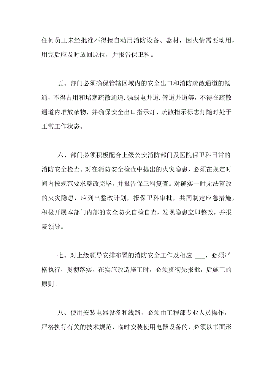 2021年消防安全责任书范本集锦_第2页