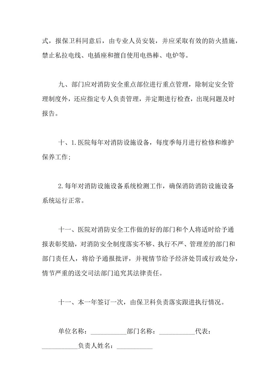 2021年消防安全责任书范本集锦_第3页