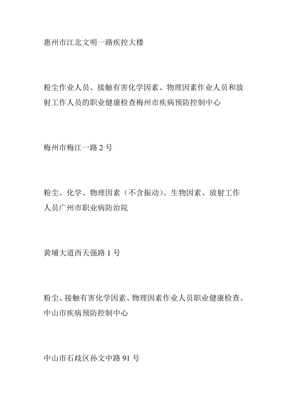 9460编号广东省职业健康体检机构一览表(2016年)_第3页