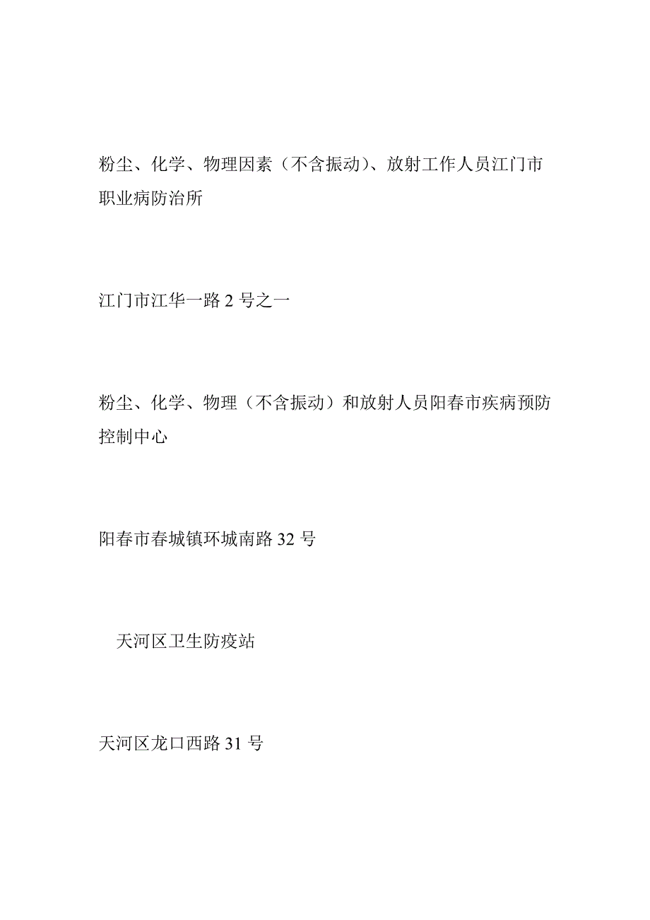 9460编号广东省职业健康体检机构一览表(2016年)_第4页