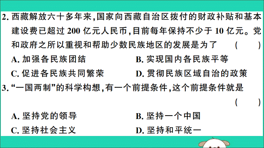 安徽专版2019春八年级历史下册第四单元民族团结与祖国统一检测卷习题课件新人教版201904251163.ppt_第3页