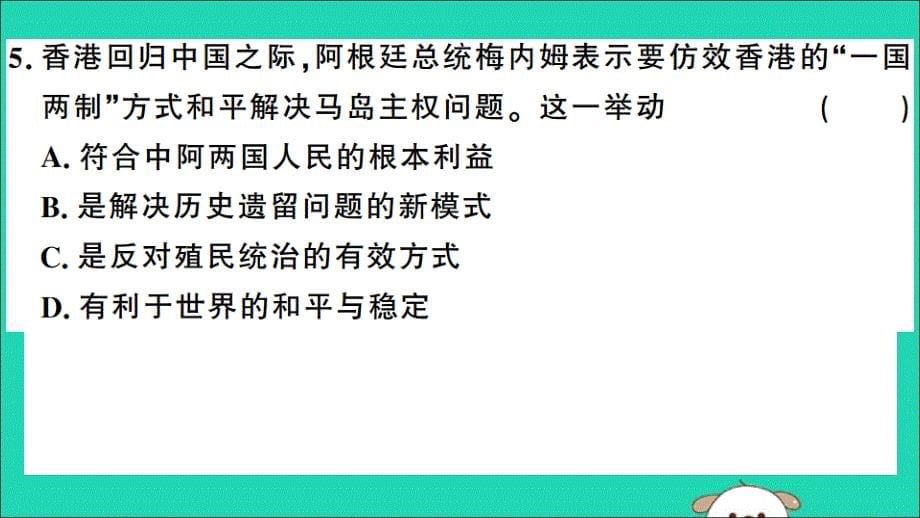 安徽专版2019春八年级历史下册第四单元民族团结与祖国统一检测卷习题课件新人教版201904251163.ppt_第5页