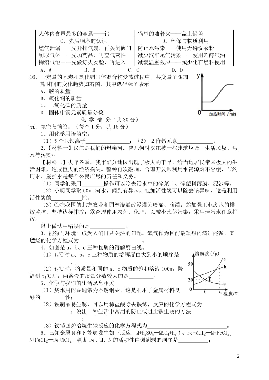 湖北省襄阳老河口市2018届九年级理综化学下学期第一次月考试题20190104153.doc_第2页