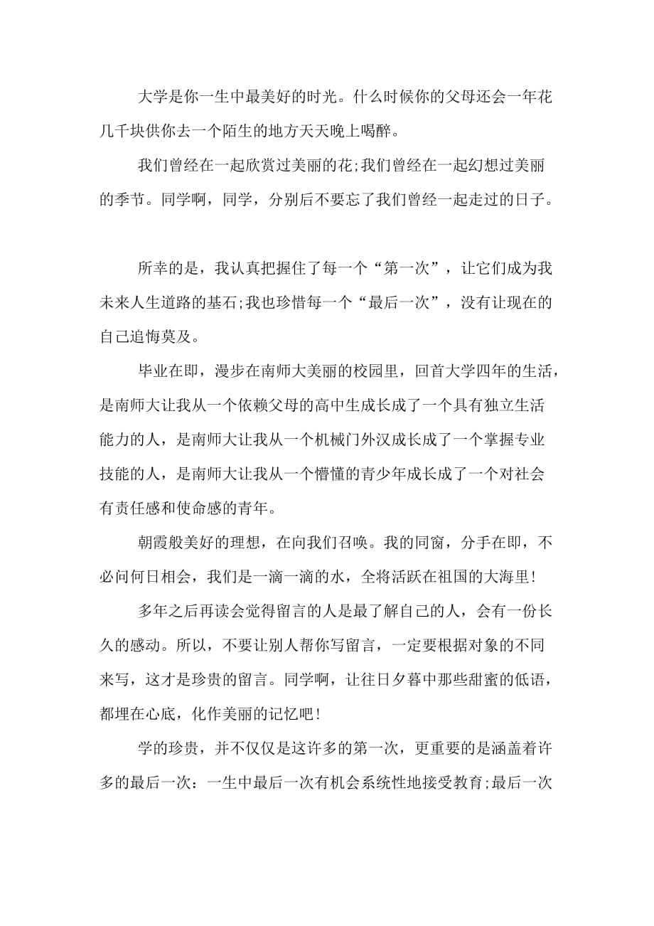 关于大学毕业感言语句_第2页