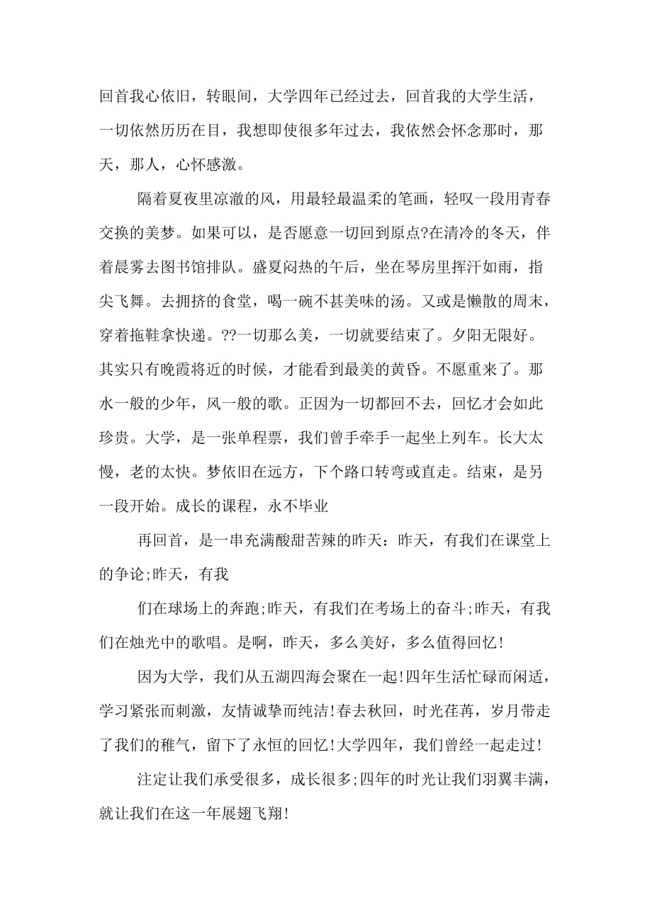 关于大学毕业感言语句_第4页