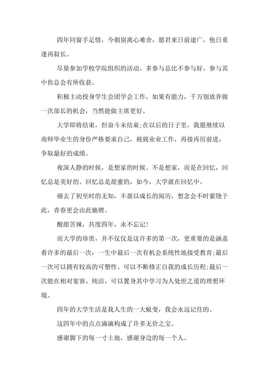 关于大学毕业感言语句_第5页