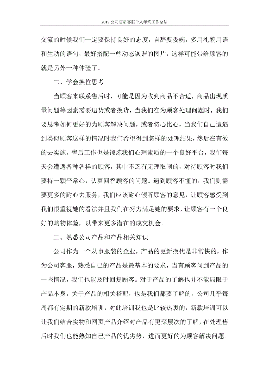 2020公司售后客服个人年终工作总结_第2页