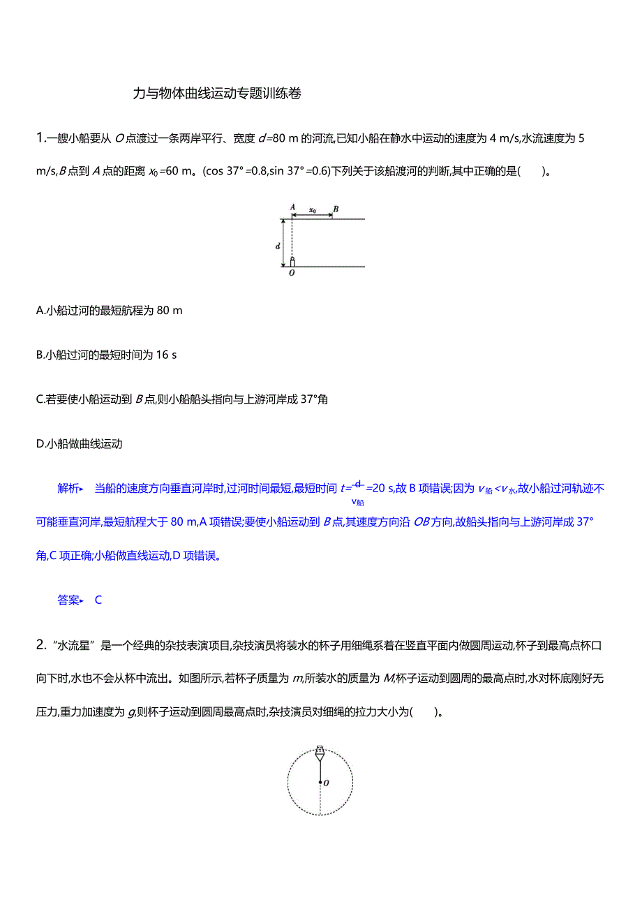 2019届高三物理二轮复习专题一：【力与运动】训练_第1页