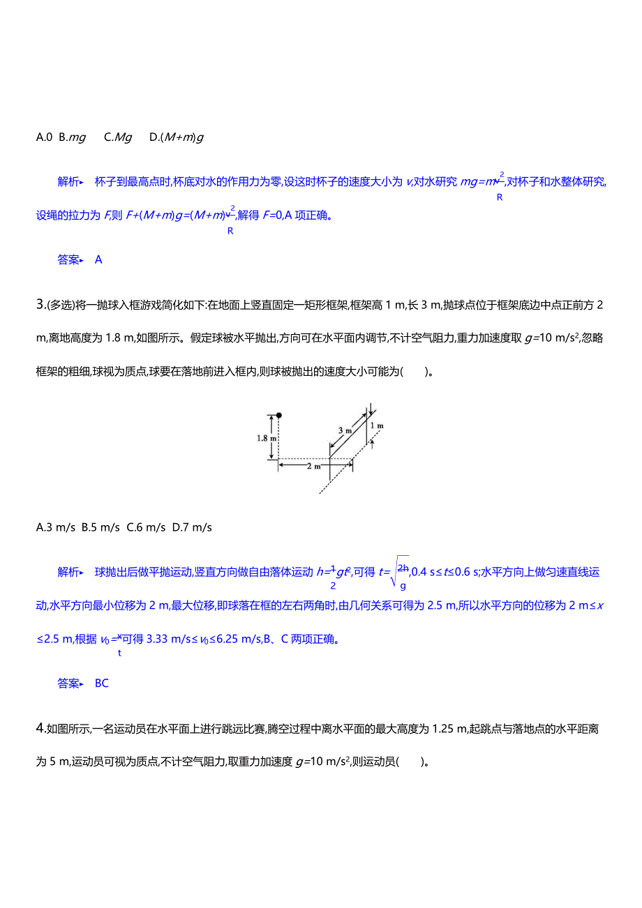 2019届高三物理二轮复习专题一：【力与运动】训练_第2页