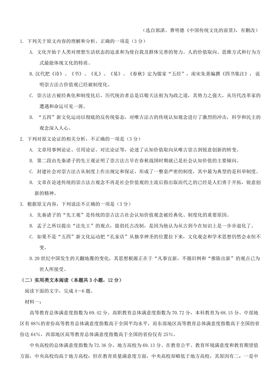 安徽省蚌埠铁路中学2020届高三语文上学期期中检测试题[带答案]_第2页