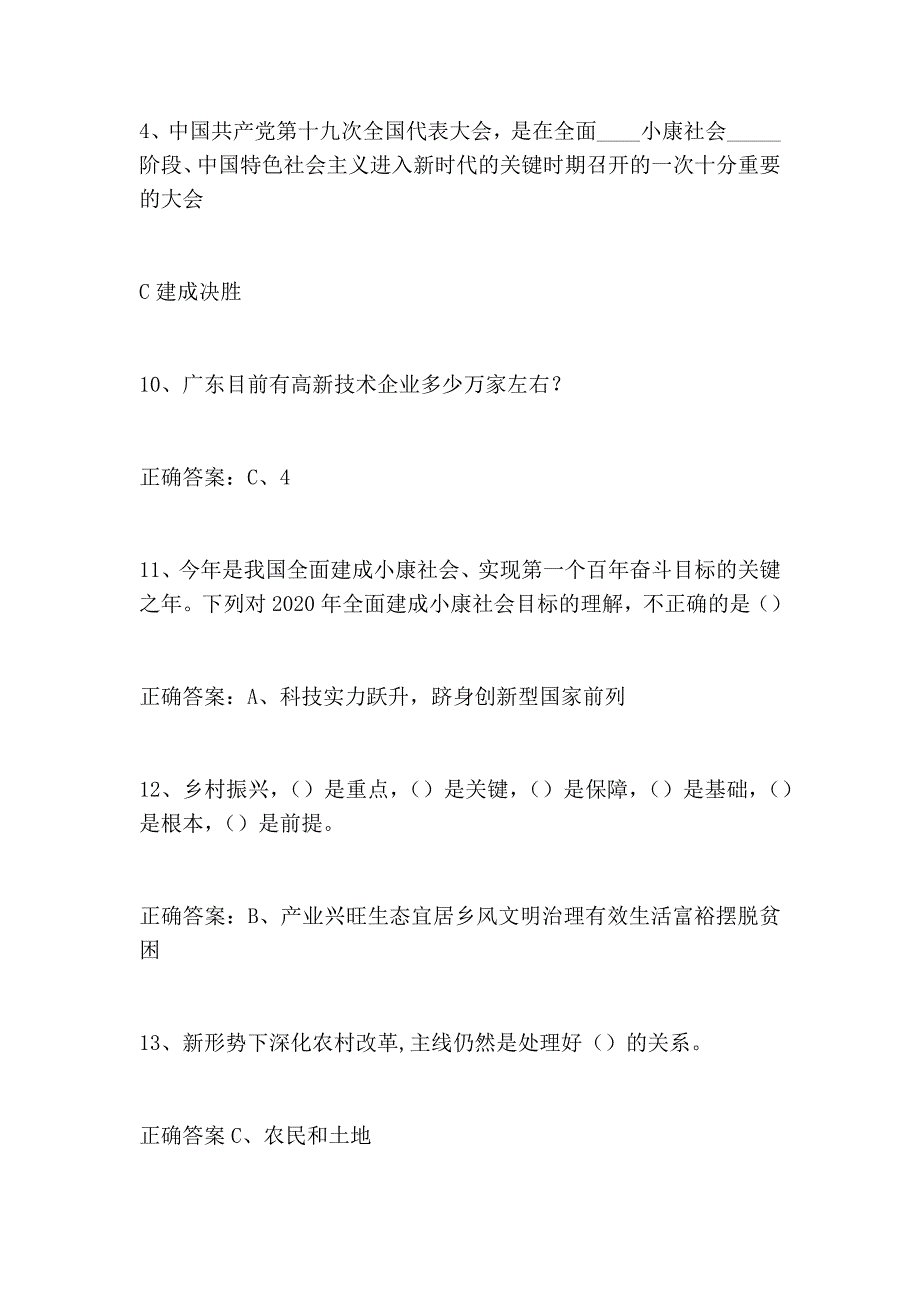 2020广东专业技术人员继续教育公需科目试题及答案：广东十四五经济社会发展趋势与战略重点_第3页