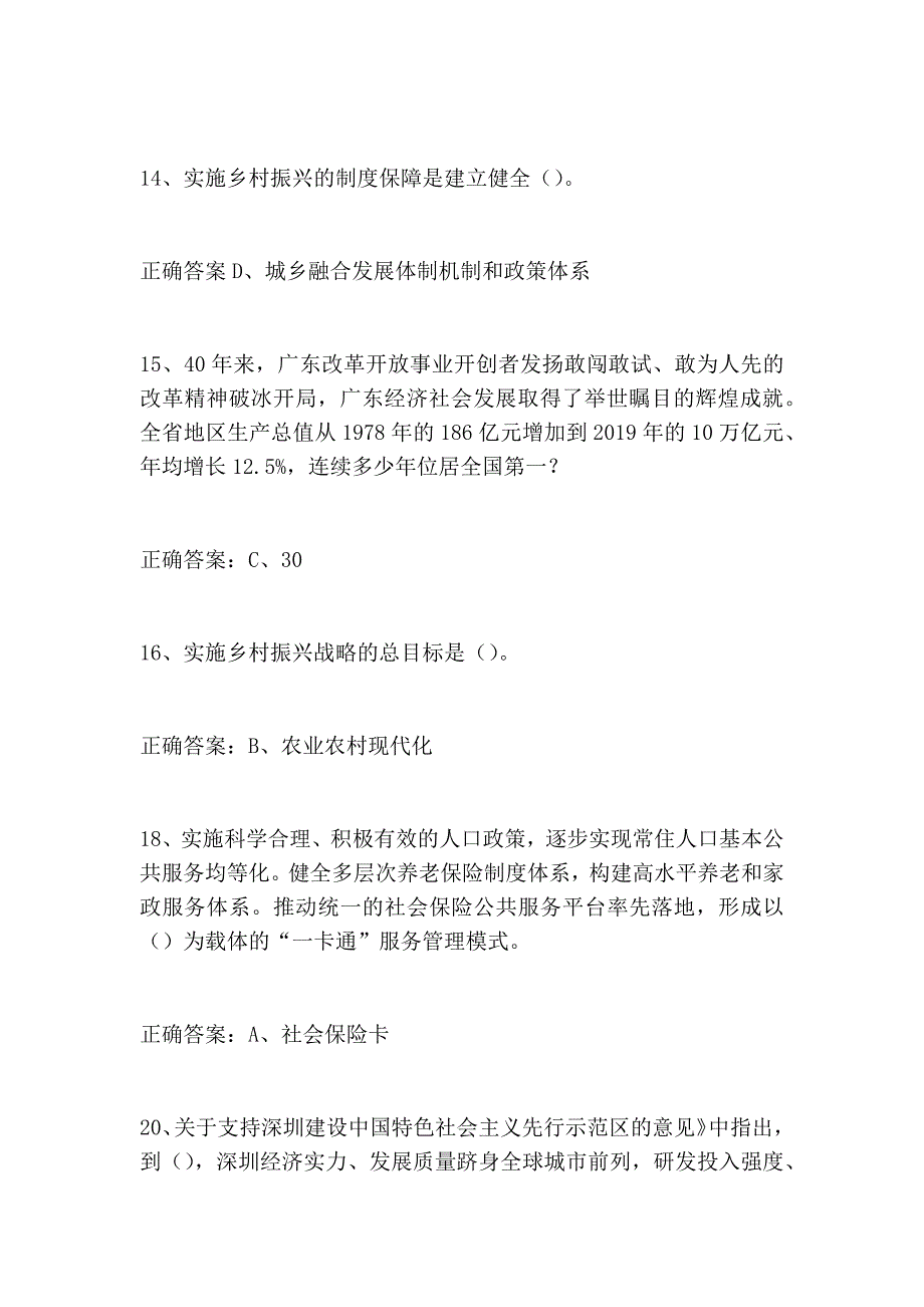 2020广东专业技术人员继续教育公需科目试题及答案：广东十四五经济社会发展趋势与战略重点_第4页