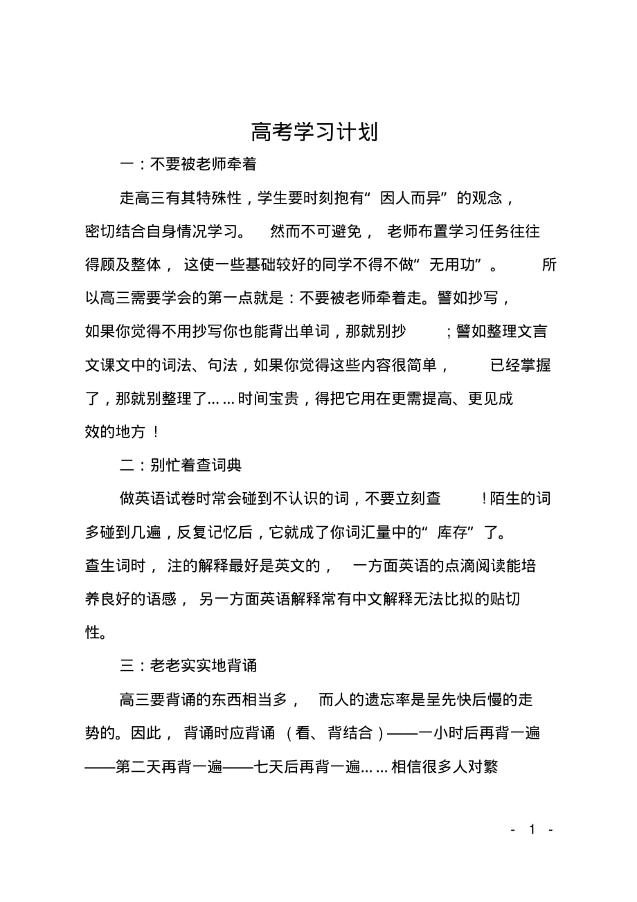 高考学习计划_第1页