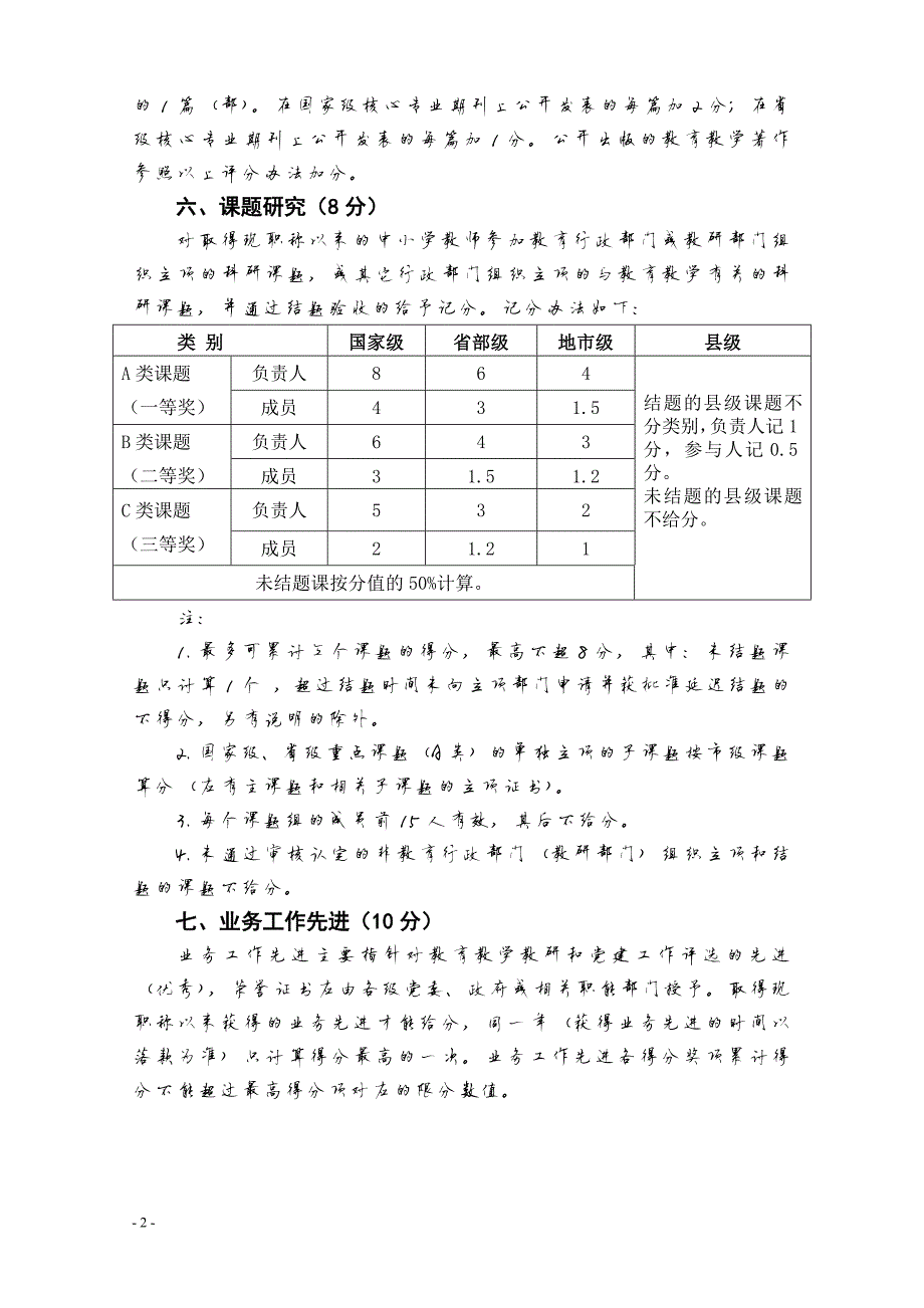 9529编号广西 2019年中小学教师专业技术职务资格评审评分实施细则_第2页