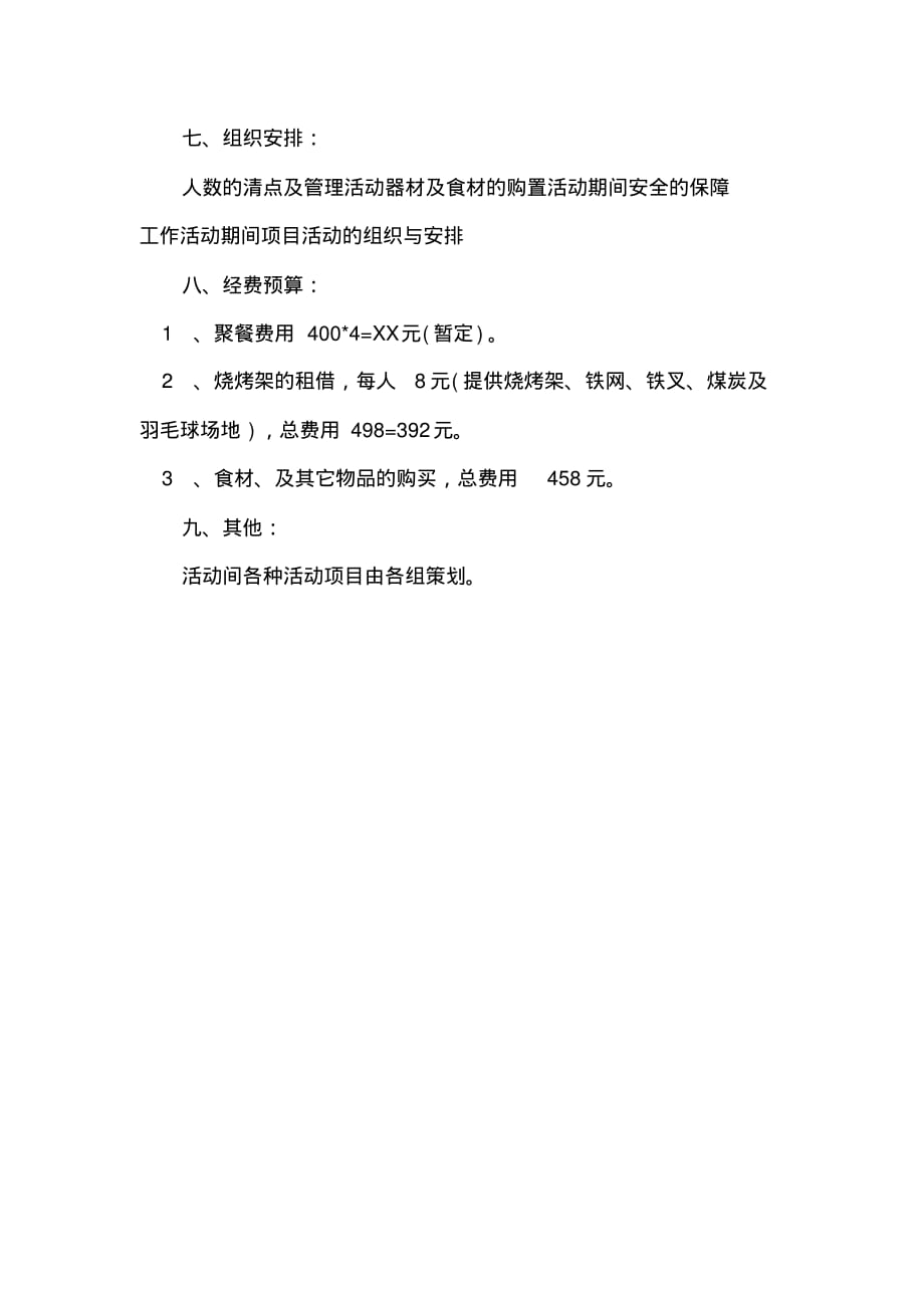 公司户外烧烤活动策划方案-策划书范文_第2页