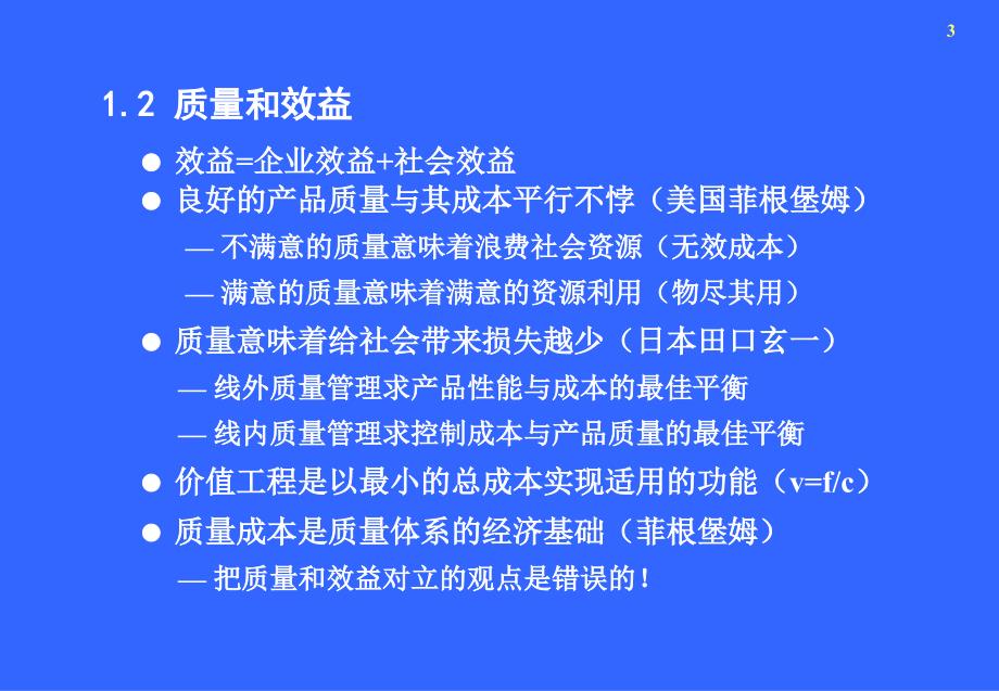 生产质量管理先锋顾问质量成本管理（PPT 36页）精编版_第3页