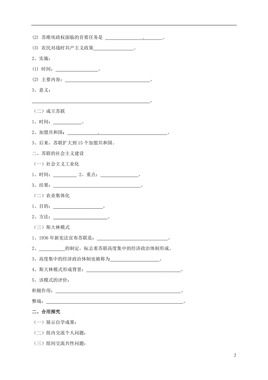 山东省莱州市九年级历史下册第2课对社会主义道路的探索学案（无答案）新人教版.doc_第2页