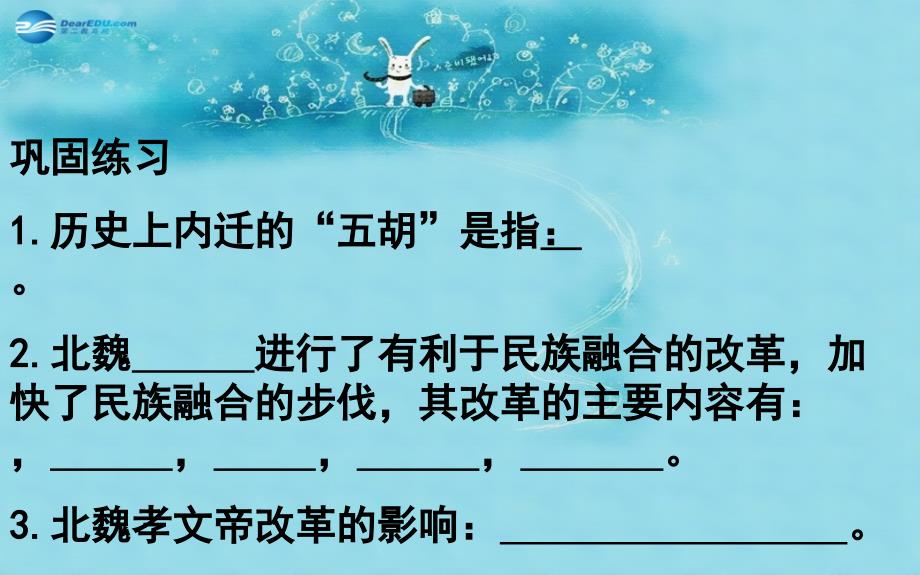 山东省邹平县实验中学七年级历史上册 第23、24课《三国两晋南北朝的科技和文化》课件 北师大版.ppt_第1页