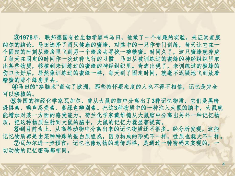 小学说明文阅读技巧（课堂PPT)_第4页