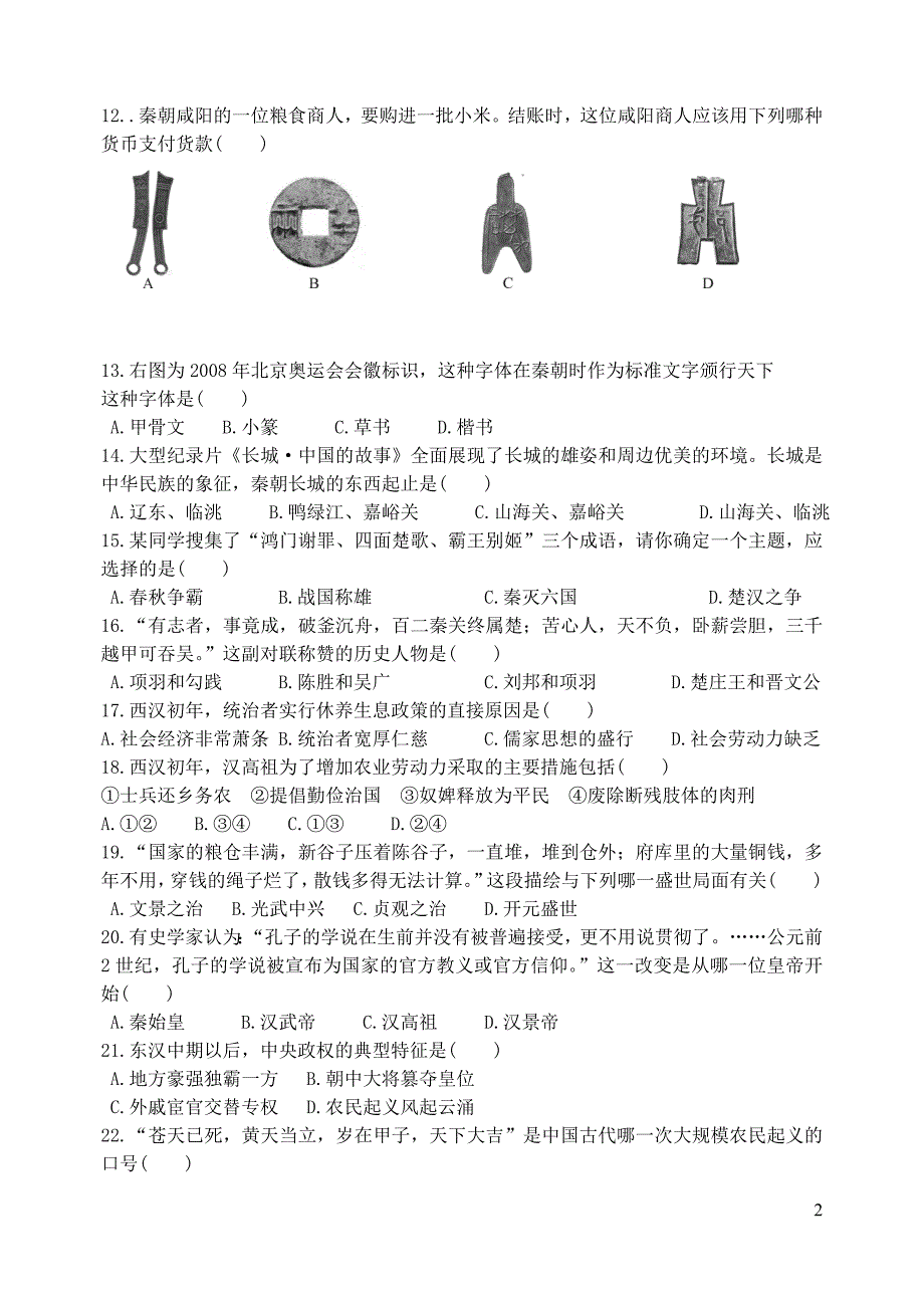 山东省莒县第四协作区2017_2018学年七年级历史上学期第二次月考试卷新人教版.doc_第2页