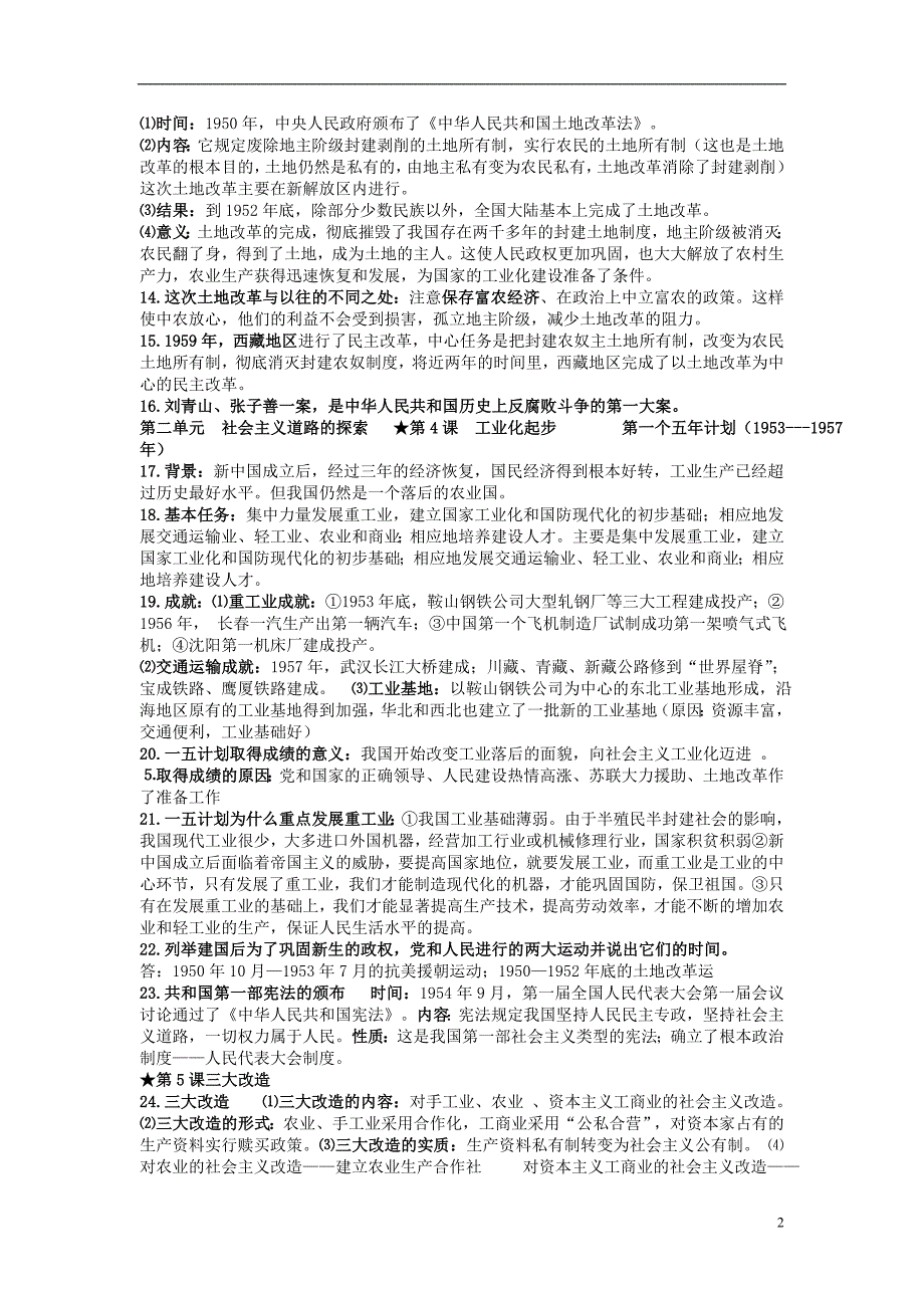 江苏省2015年中考历史一轮复习八下知识点梳理.doc_第2页