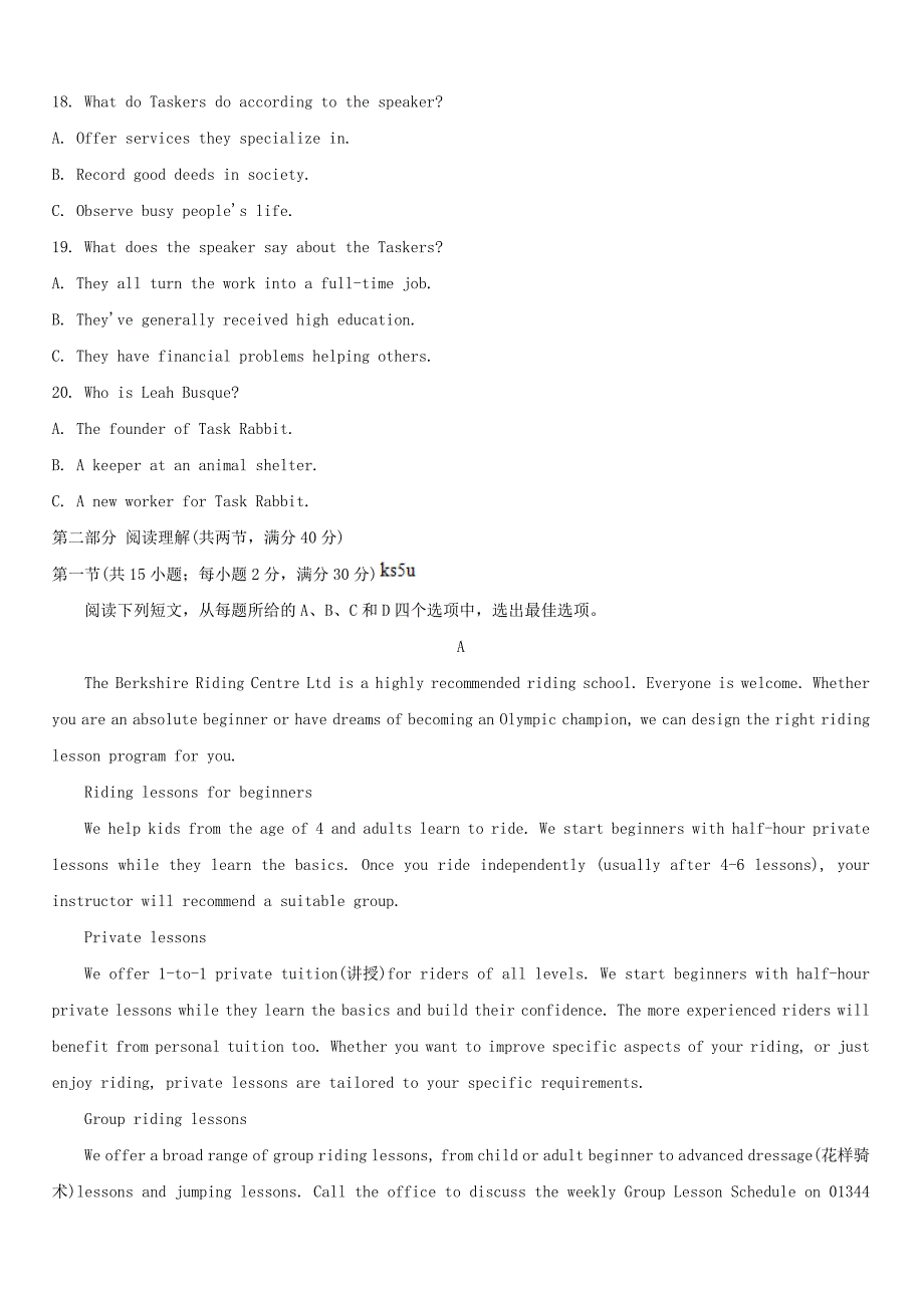 广西来宾市2020届高三英语5月教学质量诊断性联合考试试题[带答案]_第3页