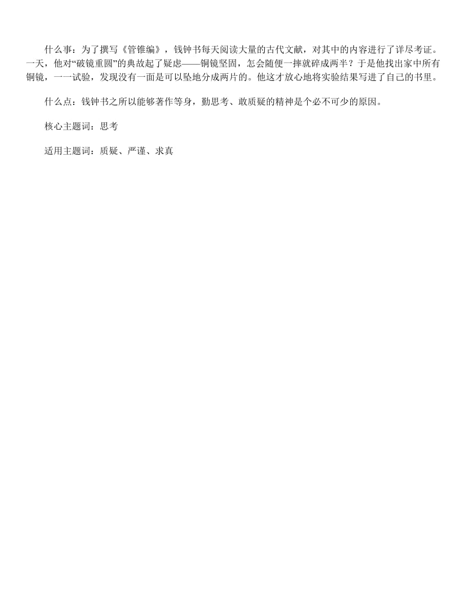 2020年教师资格考试作文素材做人篇：求知_第2页