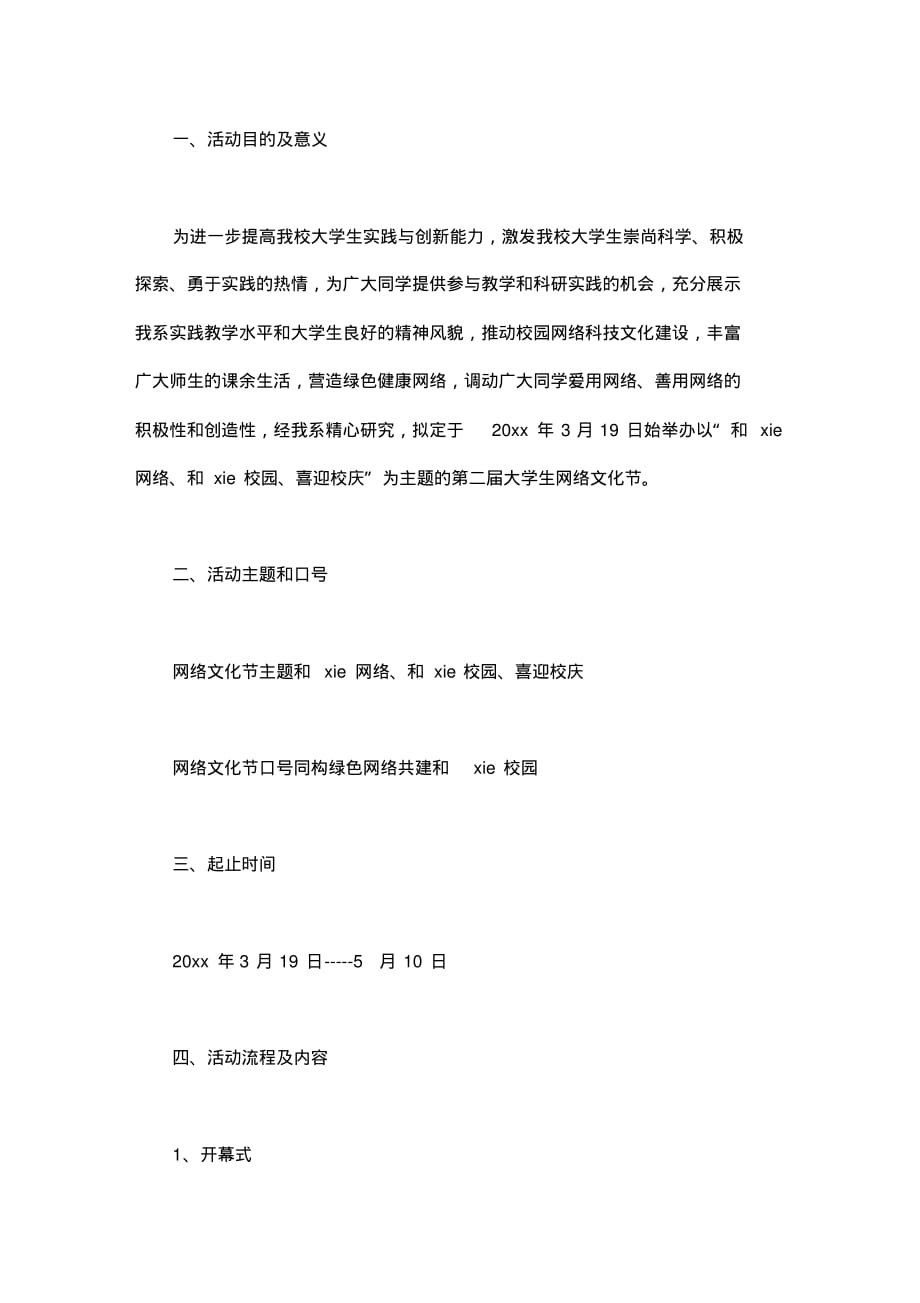 大学生网络文化节策划书_第1页