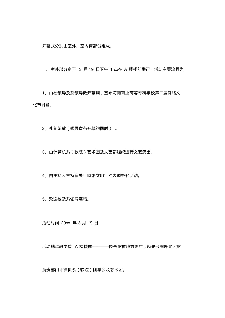 大学生网络文化节策划书_第2页