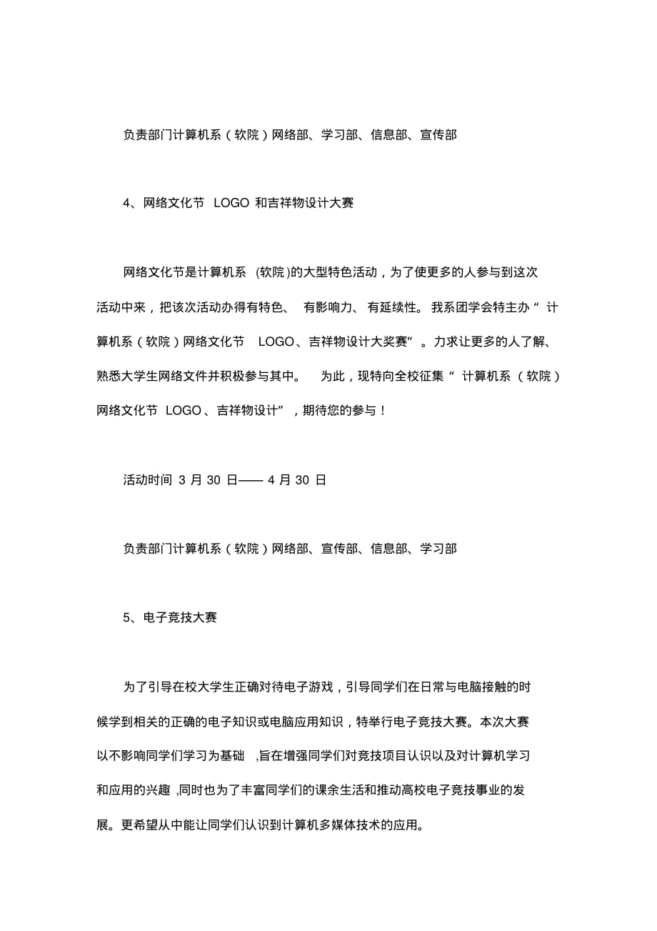 大学生网络文化节策划书_第4页