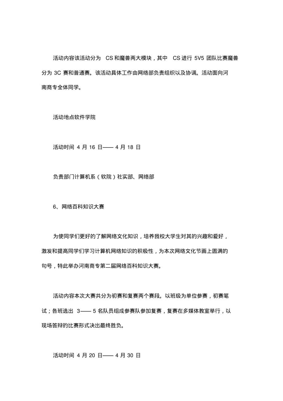 大学生网络文化节策划书_第5页